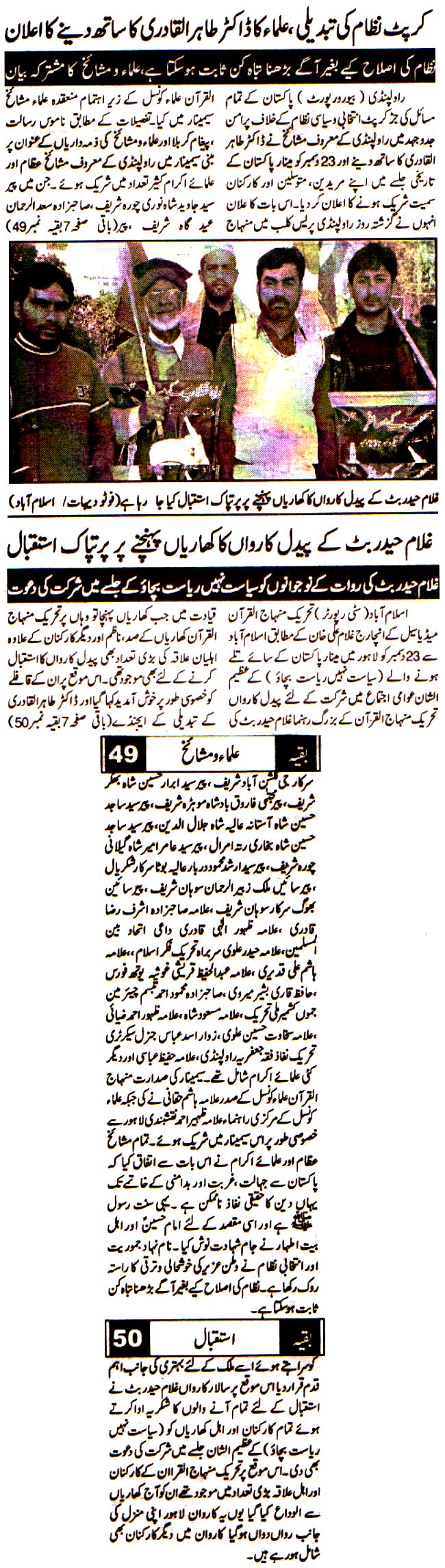 تحریک منہاج القرآن Pakistan Awami Tehreek  Print Media Coverage پرنٹ میڈیا کوریج Daily Dehat